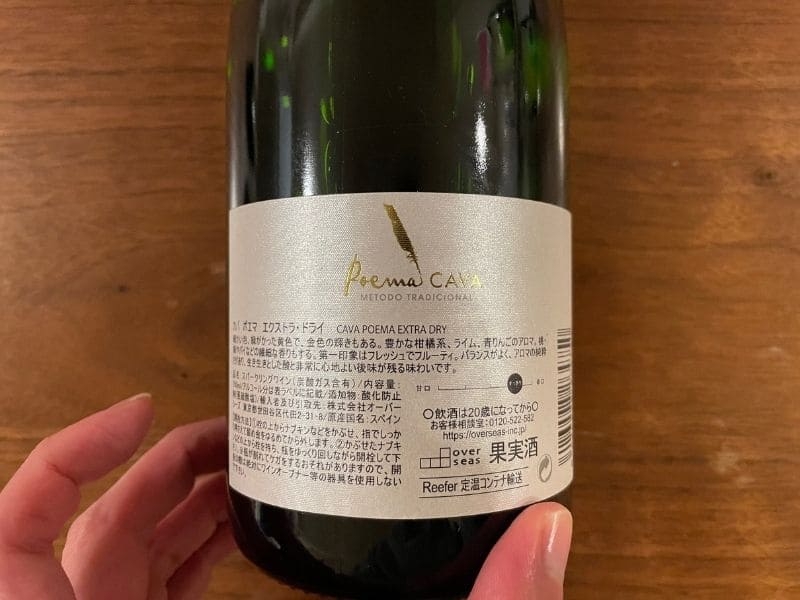 カバ・ポエマ・エクストラドライ