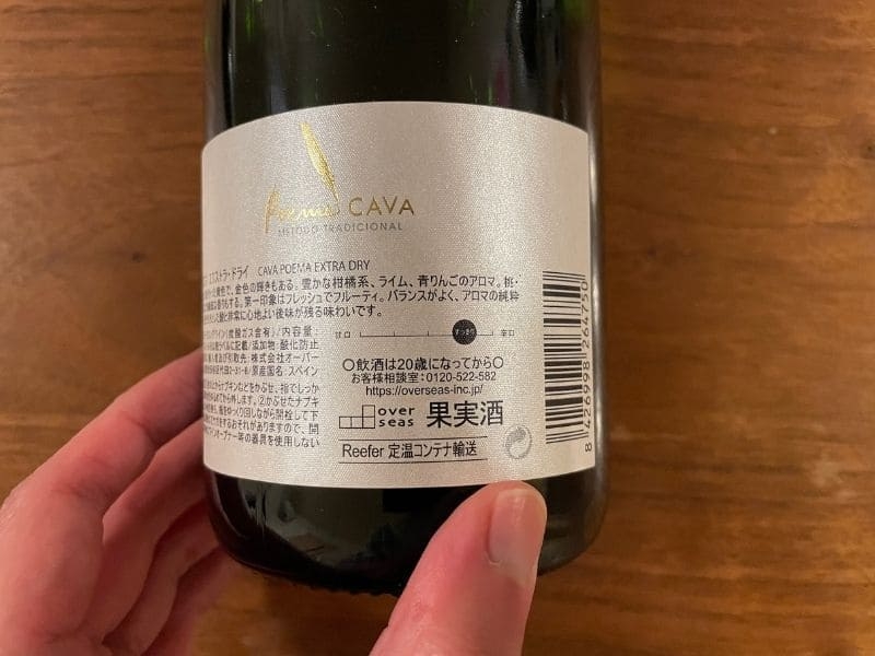 カバ・ポエマ・エクストラドライ