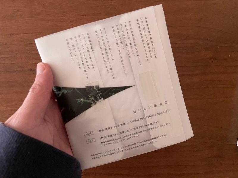 北海道TEA ワインブドウリーフティー2021　中