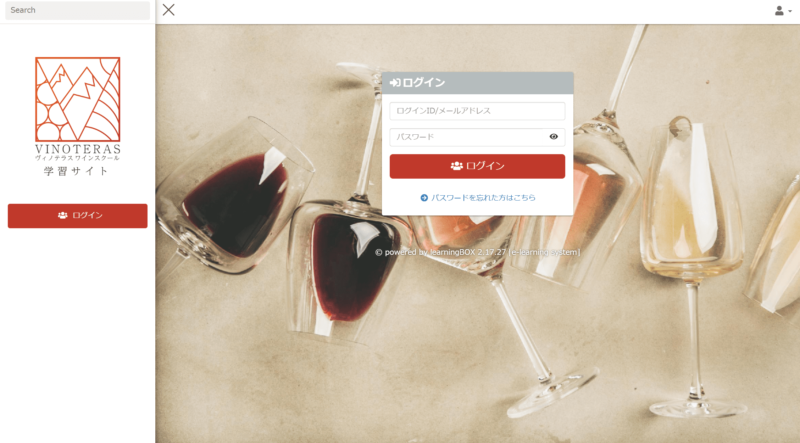 ヴィノテラス ワインスクール　学習画面