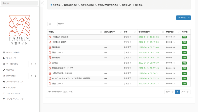 ヴィノテラス ワインスクール　学習画面