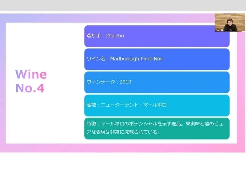 ヴィノテラス ワインスクール　学習画面