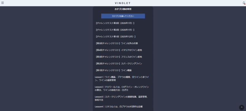 VINOLET アプリ 参考画像