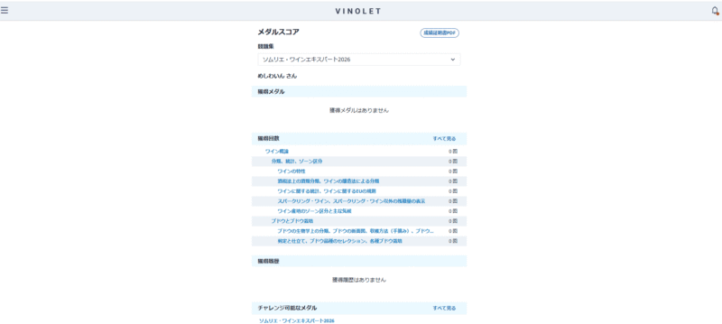 VINOLET アプリ 参考画像