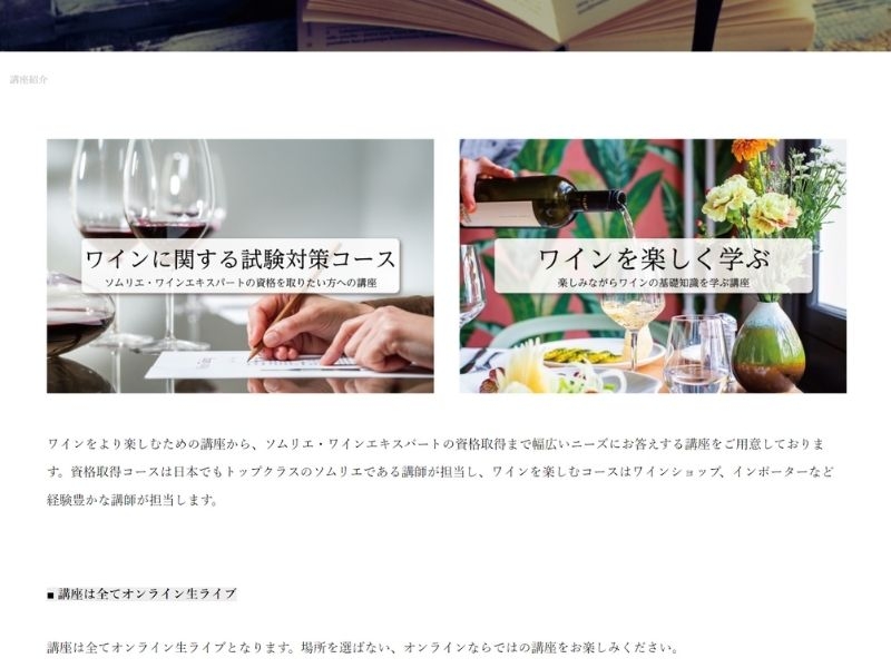 ヴィノテラス ワインスクール　講座