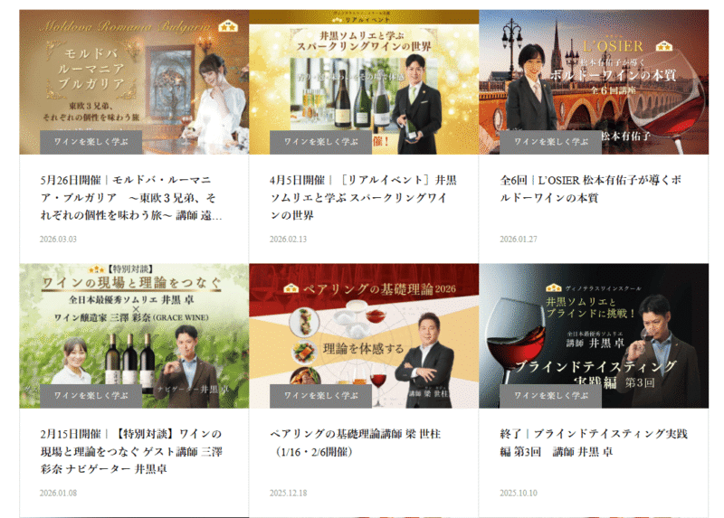 ヴィノテラスワインスクール　講座