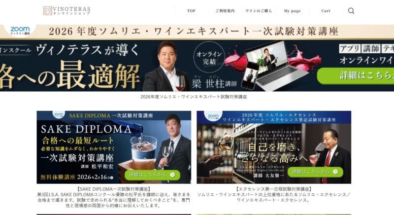 ヴィノテラス　オンラインショップ