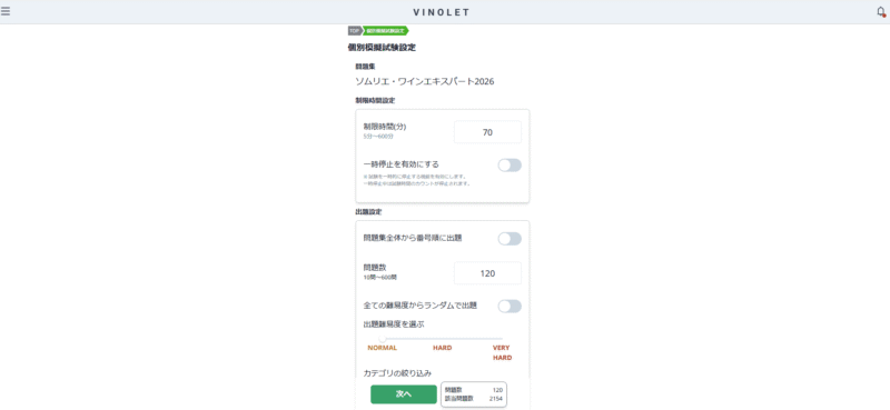 VINOLET アプリ 参考画像