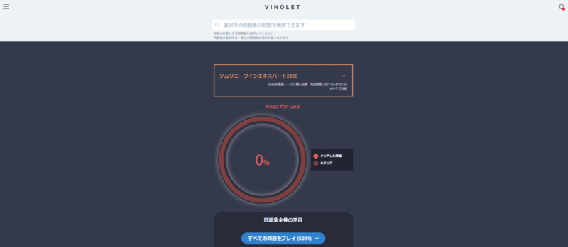 VINOLET アプリ 参考画像