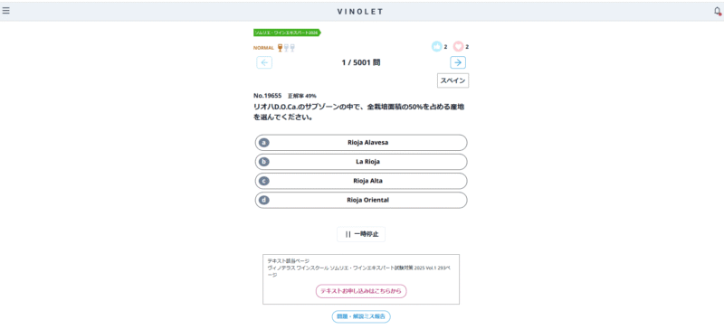 VINOLET アプリ 参考画像