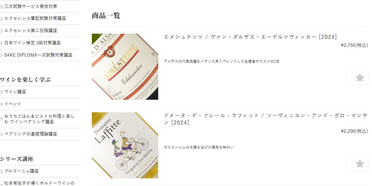 ヴィノテラスワインスクール　オンラインショップ