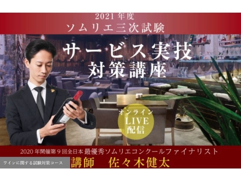 ヴィノテラス ワインスクール　講座