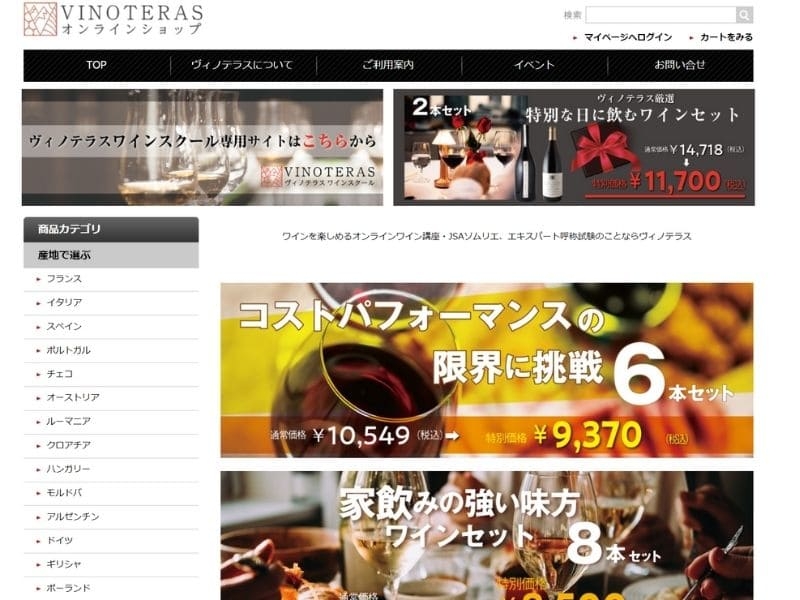 ヴィノテラス ワインスクール　オンラインショップ