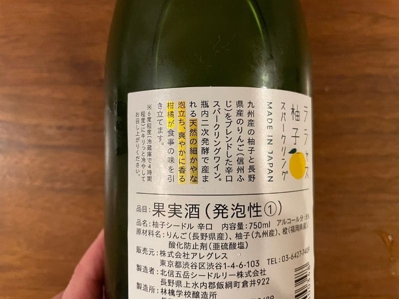 ラシャス 柚子 ラベル