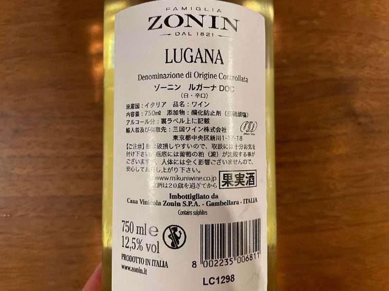 ゾーニン　ルガーナ DOC