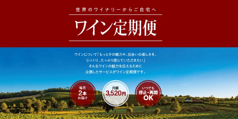 カルディ　ワイン　サブスク