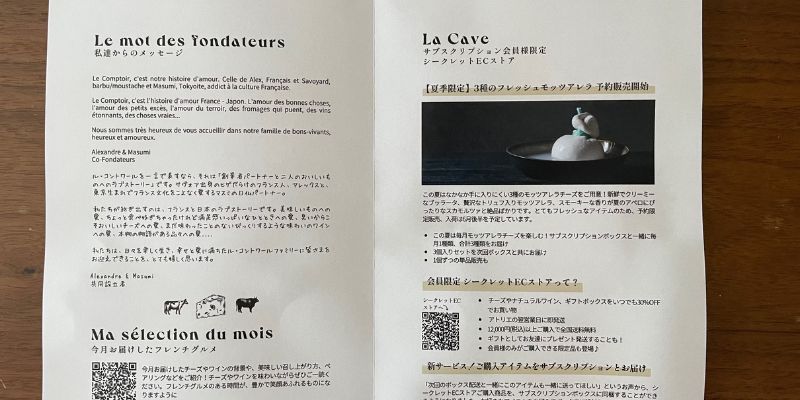 Le Comptoir 同封物