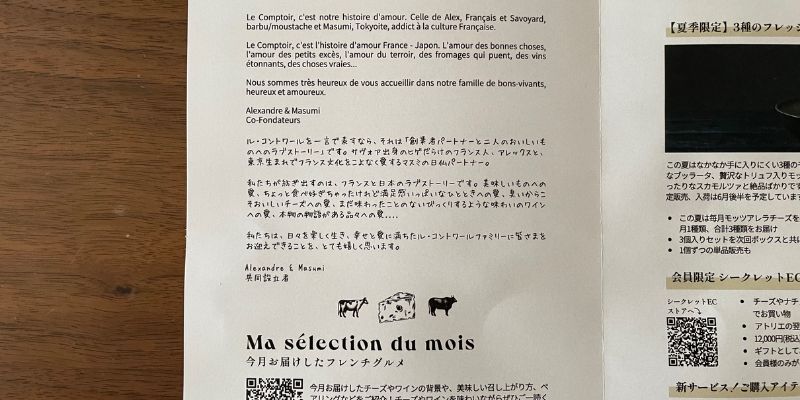 Le Comptoir 同封物