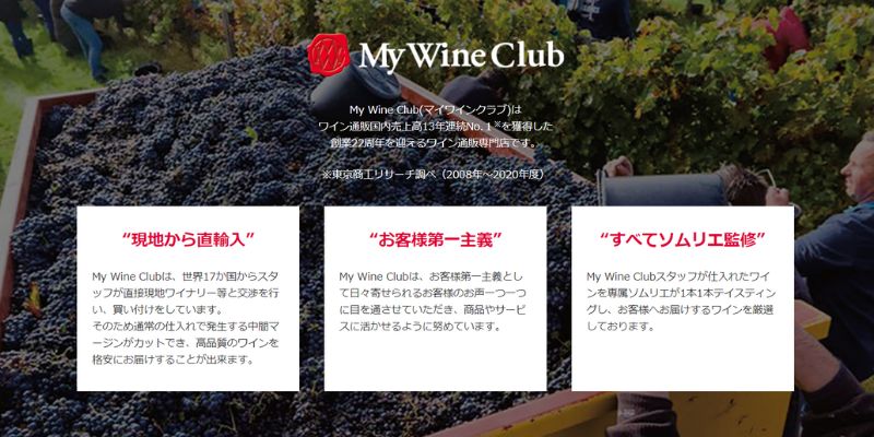 マイワインクラブ