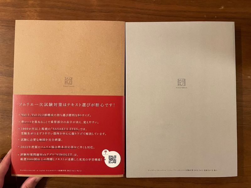 ヴィノテラステキストブック