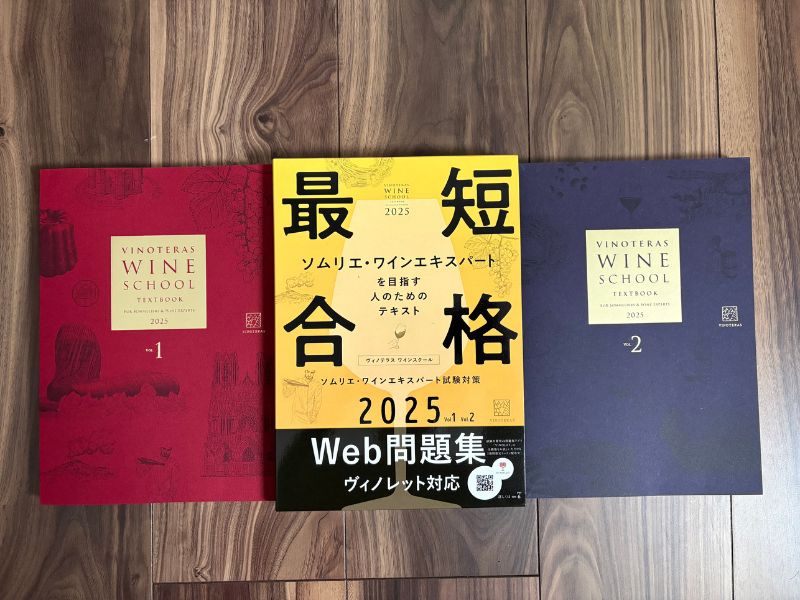 ヴィノテラステキストブック 2025