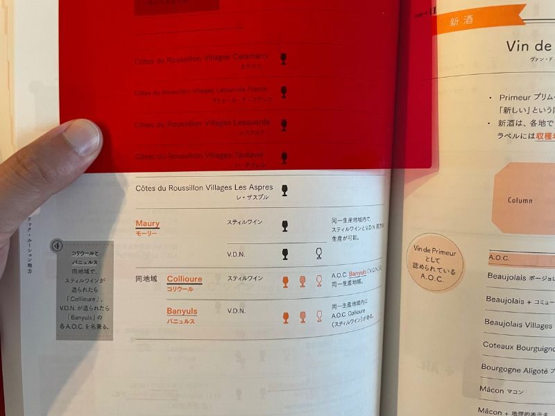 ヴィノテラステキストブック