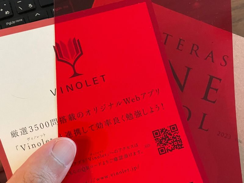 ヴィノテラステキストブック