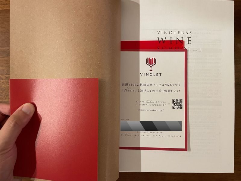 ヴィノテラステキストブック