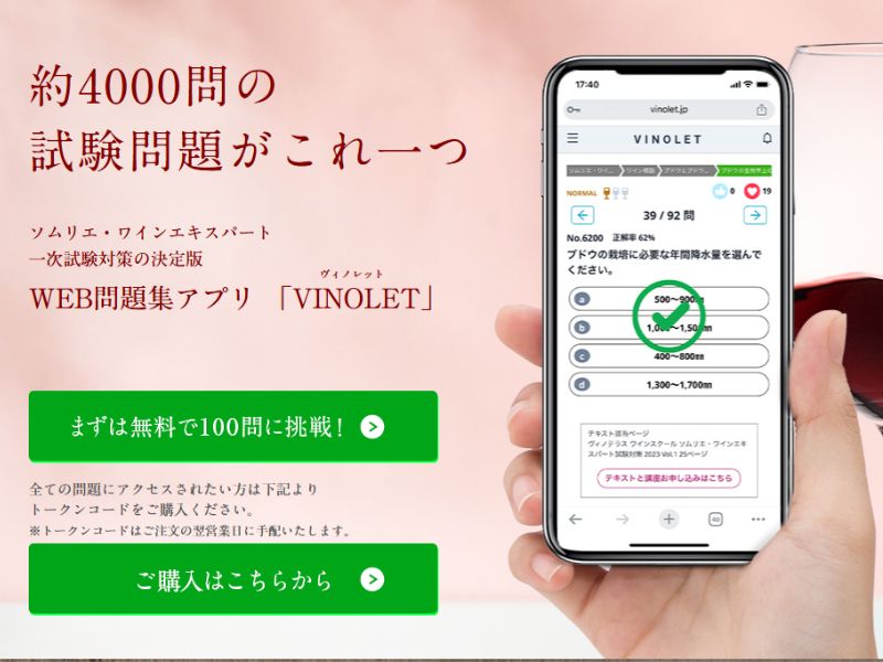 vinolet アプリ紹介