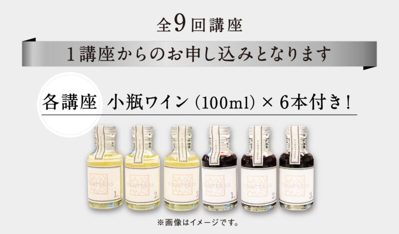 ヴィノテラスワインスクール　ブラインドテイスティング講座