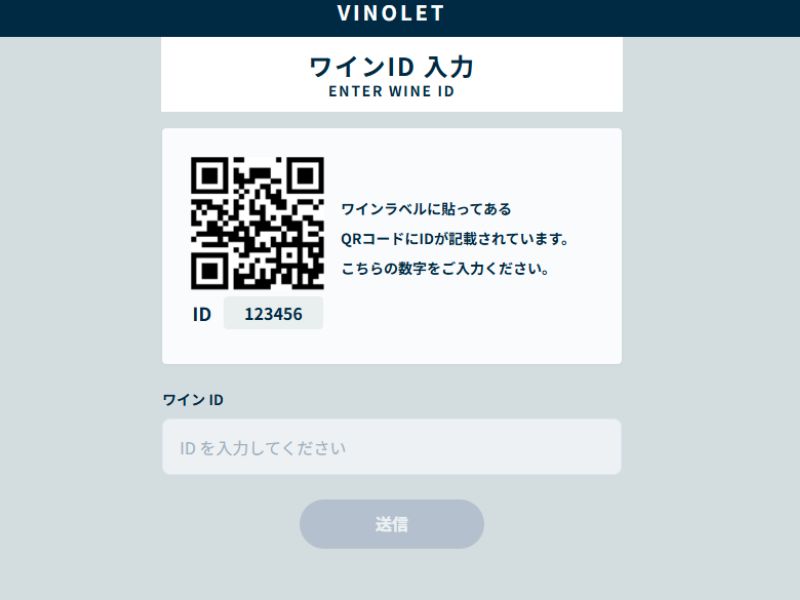 VINOLET 2次試験対策 アプリ
