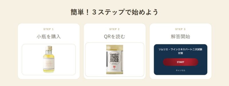 VINOLET アプリ 2次試験対策 ステップ