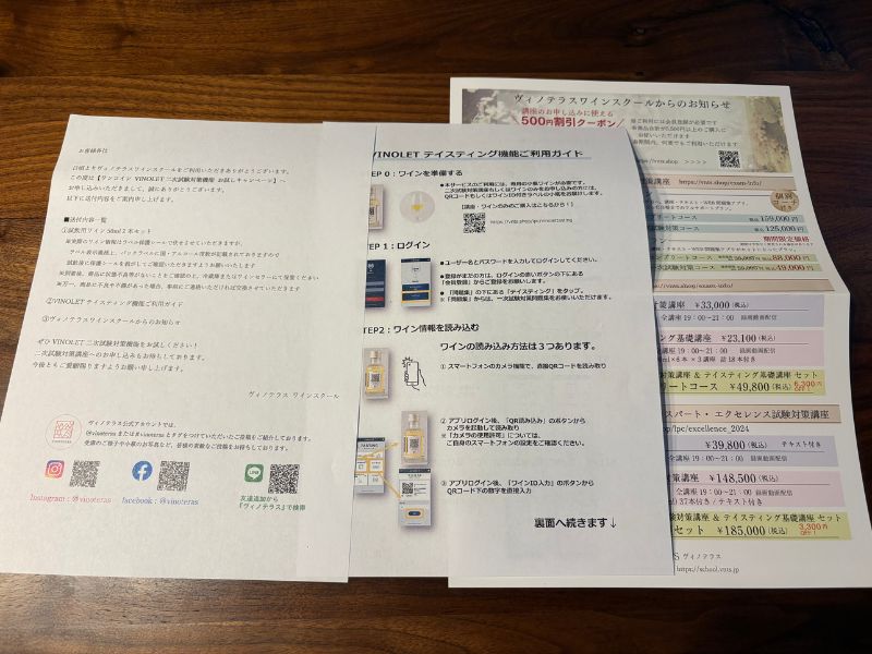 VINOLET 2次試験対策