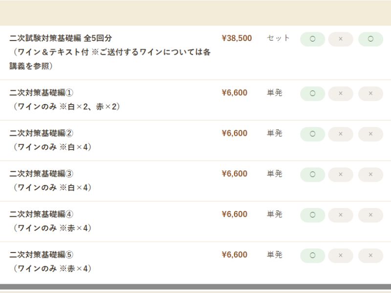 VINOLET 2次試験対策 メニュー